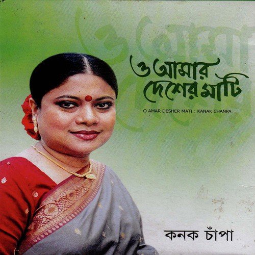 Nodir Majhi Bole - Kanak Chapa
