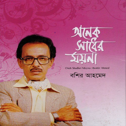 Dekona Amare Tumi - Boshir Ahmed