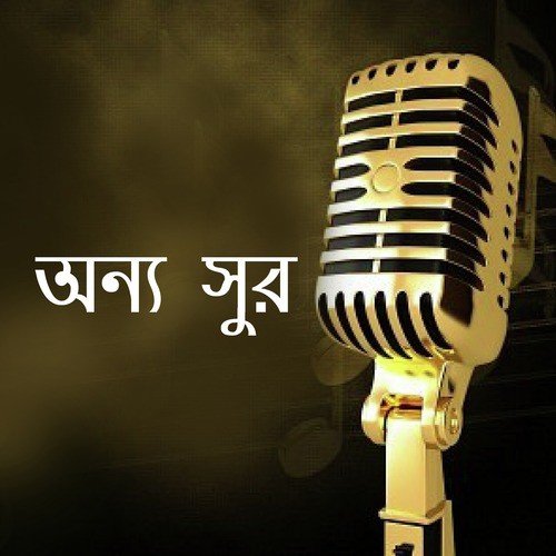 Dohone Jodi - Various Artists