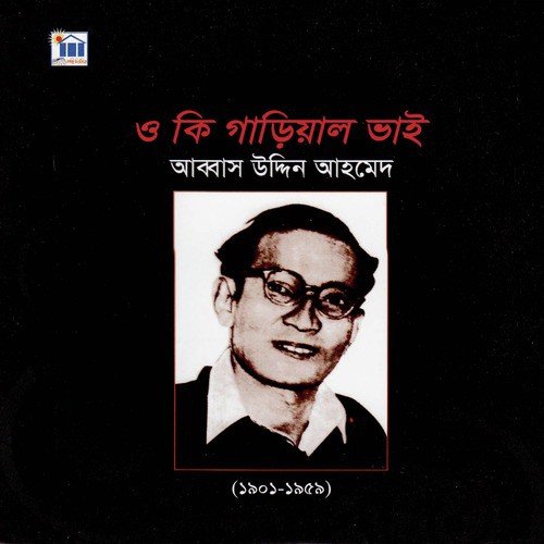 Amar Har Kala - Abbas Uddin Ahmed