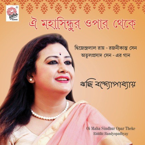 Ghanotamoshabrito Ambor Dharoni - Riddhi Bandyopadhyay