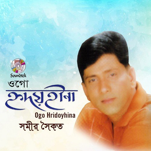 Tumi Bujhbena - Shomir Shoikot
