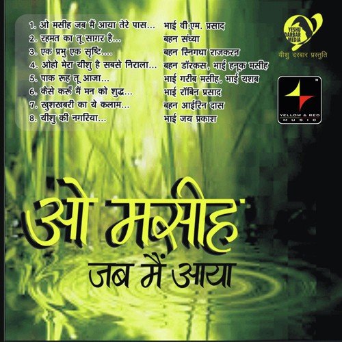 O Masih Jab Main Aaya Tere Paas - Various Artists