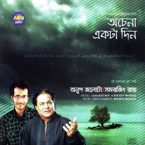 Neel Neel Shimanaay - Samarjit Ray, Aunp Jalota