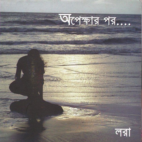 Amar Mon - Laura
