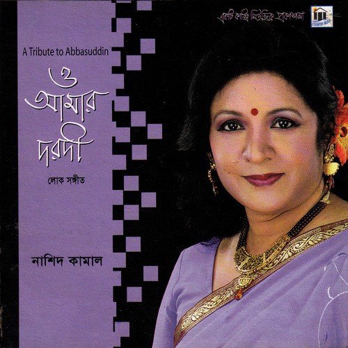 Ke Ke Jabi Tora - Nashid Kamal