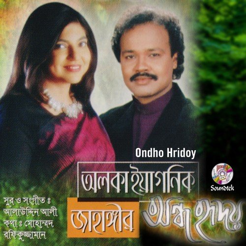 O Go Shathi - Alka Yagnik, Jahangir