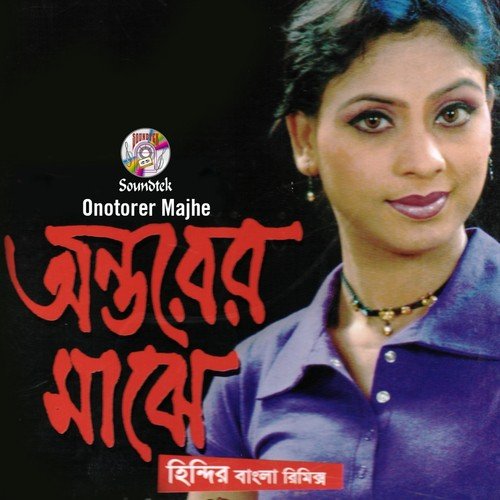 O Priyotoma - Bablu, Bipasha