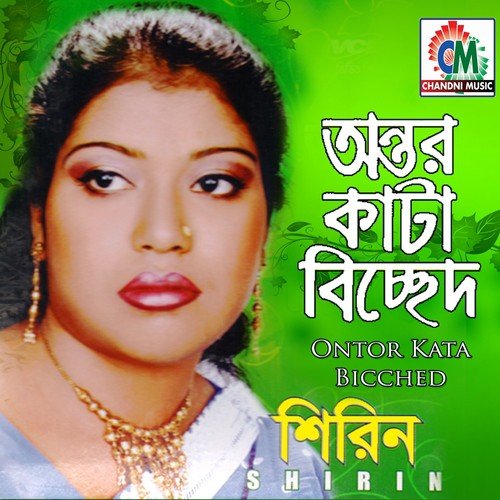Shokhi Dhor Amar Piriter Shel - Shirin