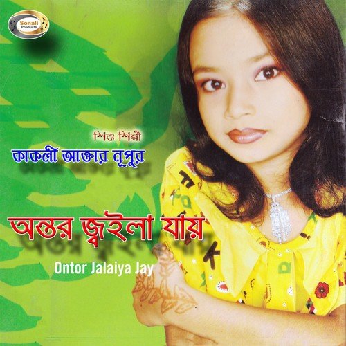 Ontore Joleche Agun - Kakoli Akter Nupur