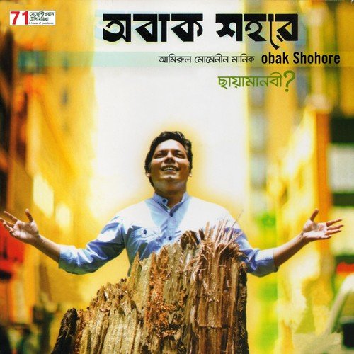 Chayamanobi - Amirul Momenin Manik