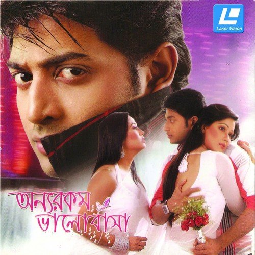 Akash Batash Sakkhi - Ahmed Imtiaz Bulbul, Emon Shaha, Faud, Shawkat Ali Imon, Shafiq Tuhin