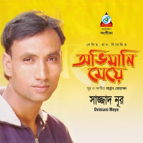 Nisshongota Ei Mone - Sazzad Nur