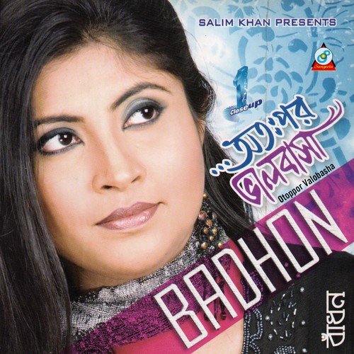 Chokher Jole Dheu Diyo Na - Various Artists