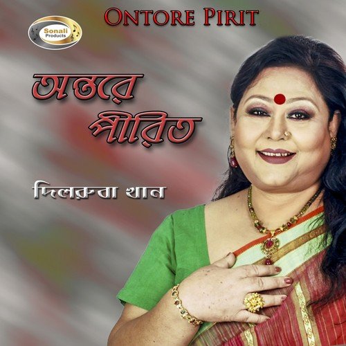 Piritir Riti Niti - Dilruba Khan
