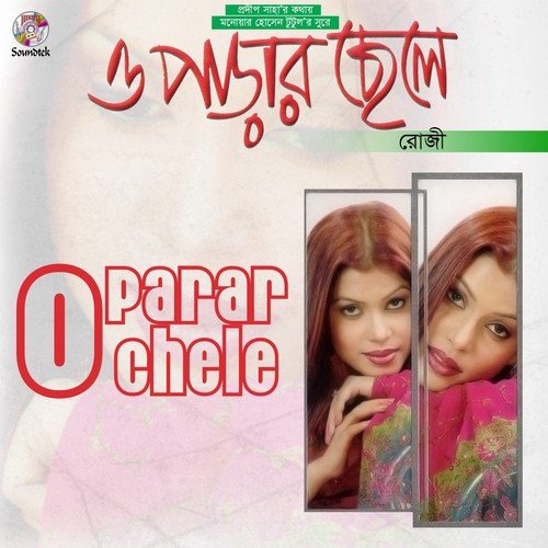 Tomar Chole Jabar - Rozi