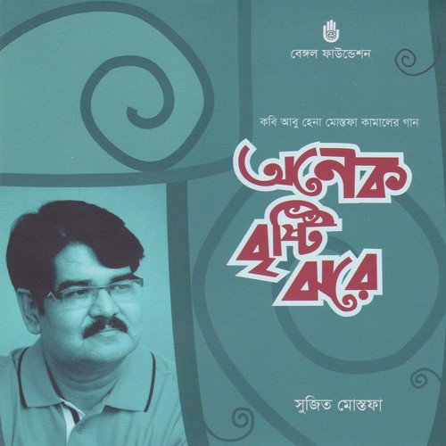 Dekechhile Tumi - Sujit Mustafa