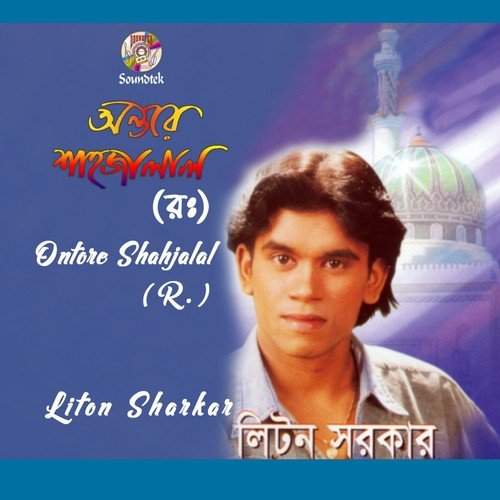 Doyar Vikhari - Liton Sharkar