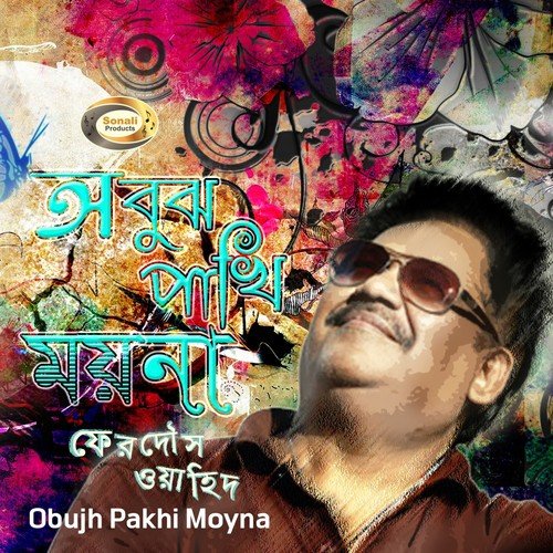 Bondhu Amra Chiro Diner - Ferdous Wahid