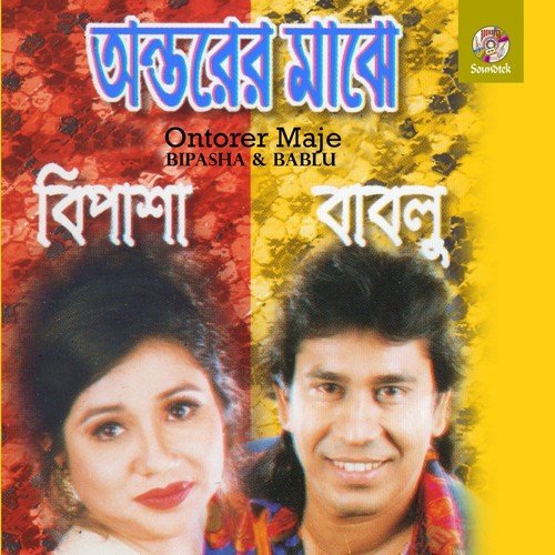 Poth Cheye Thakere - Bablu, Bipasha