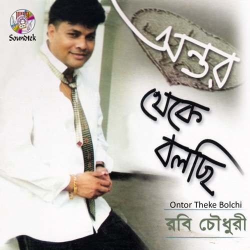 Ontor Theke Bolchi - Robi Chowdhuri