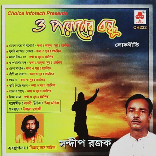 Jemon Kare Maa Jasoda - Sandip Rajok