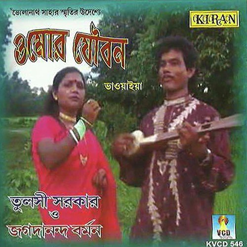 Kandis Nare Bindia - Tulsi Sarkar