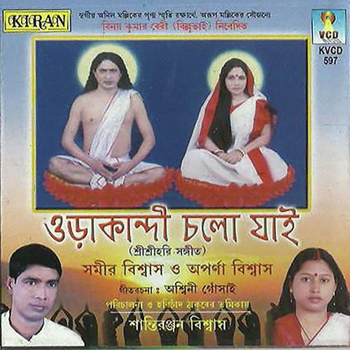 Amar Hridkamba Tarumule - Samir Biswas