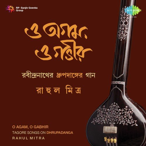 Mamo Angane Swami - Rahul Mitra