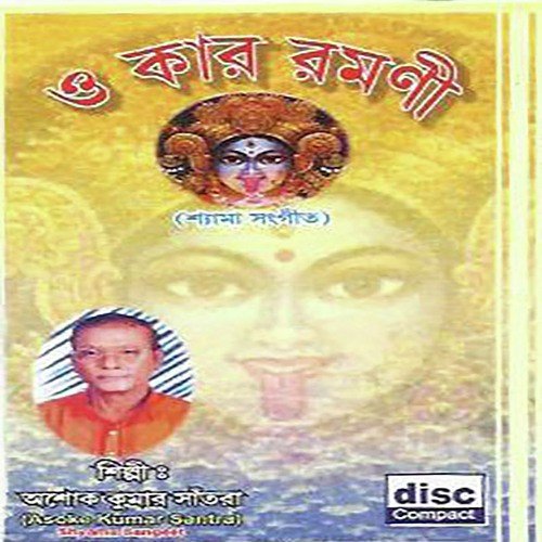 Mago Ke Dilo Tor Ranga Paye - Ashok Kumar Santra