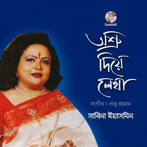 Osru Diye Lekha - Sabina Yasmim