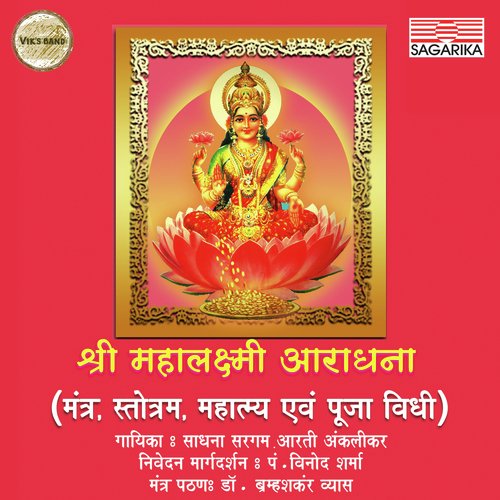 Rushi Agastikrut Laxmi Stavanam - Shailendra Bharti