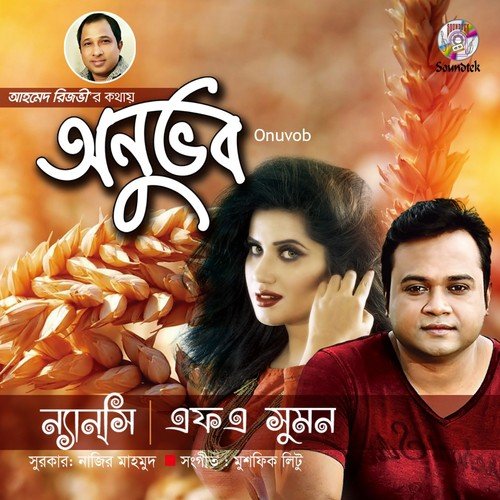 Bojhona Bojhona - F. A. Sumon