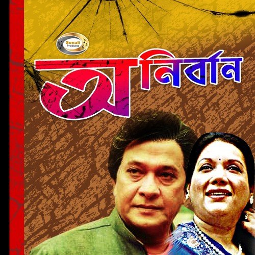 Ai Jibonke Aro Kache - Various Artists