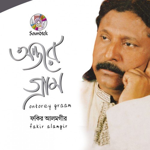 Ontor Kande Go Amar Gram - Fakir Alamgir