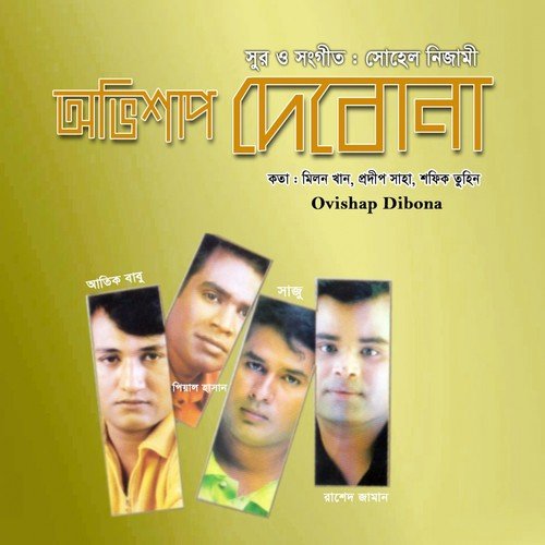 Ridoy Hina - Various Artists