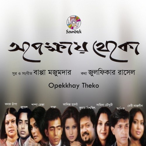 Chokher Bhetor Shopno Thake - Various Artists
