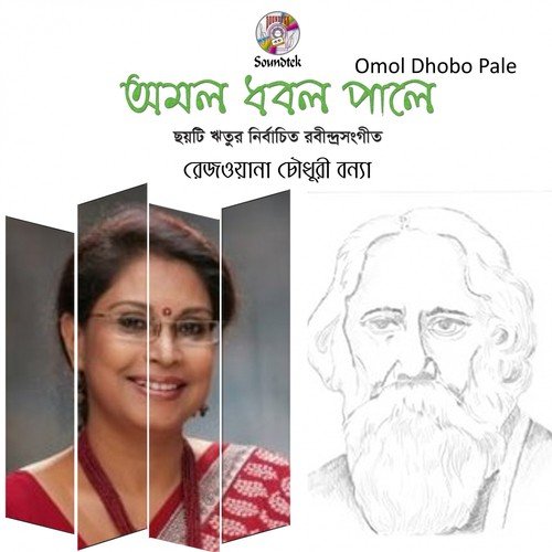 Choron Rekha Tobo Jey Pothe - Rezwana Chowdhury Bonna