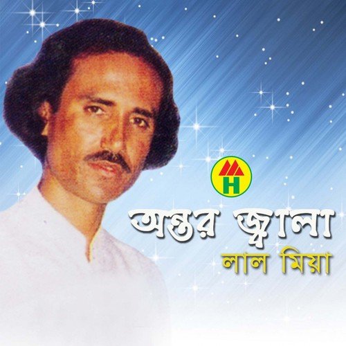 Amar Ei Roger - Lal Miah