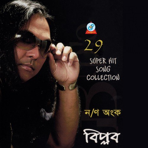 Aam Pata Jam Pata - Biplob