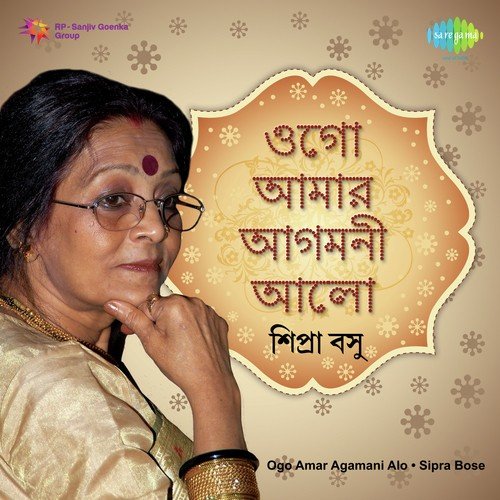 Sure Chhande Mala Gantha - Sipra Basu