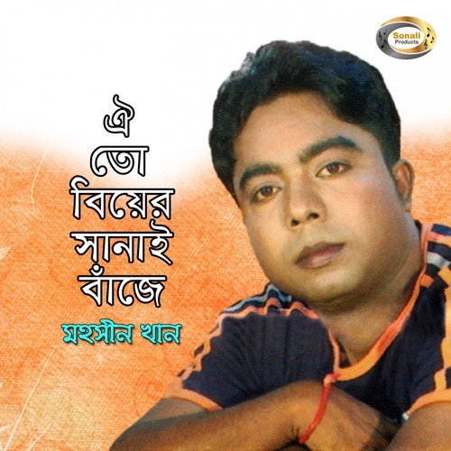 Amai Tora Jongole - Mohsin Khan
