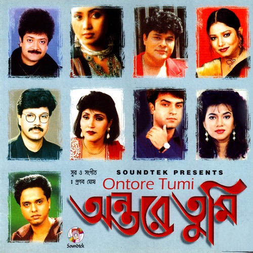Tomar Smriti - Various Artists