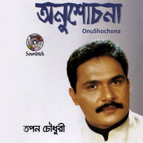 Onushochona - Topon Chowdhuri