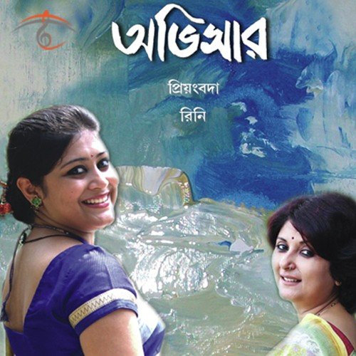 Aha Tomar Sange Praner Khela - Priyamvada