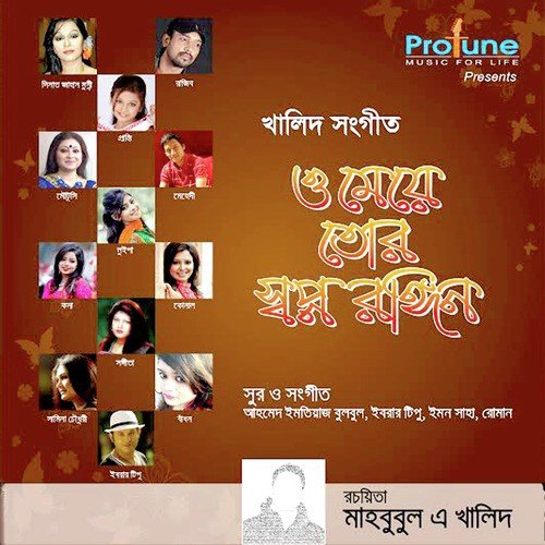 Pran Sojoni - Various Artists