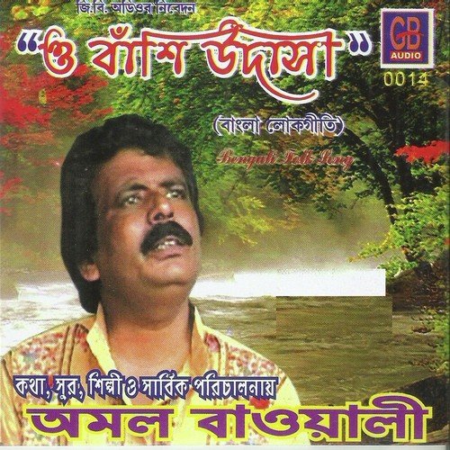 Aami Kamon Kore Chinbo Tare - Amal Baowali