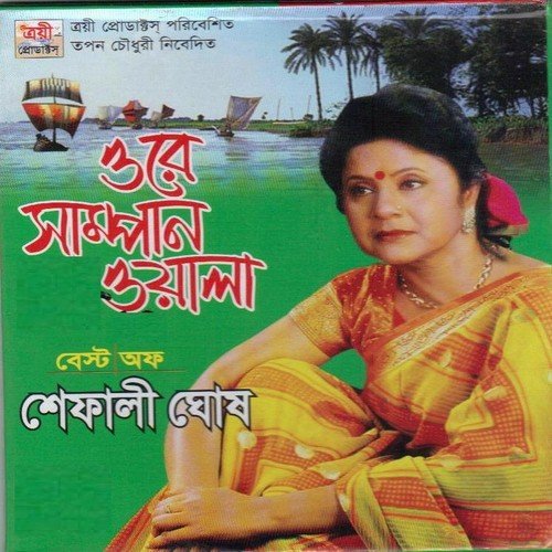 Ore sampanwala - Shefali Ghosh