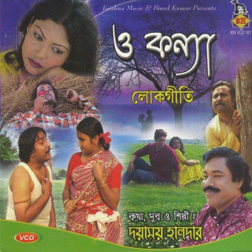 Bhalo Kore Tel Laga - Dayamoy Halder