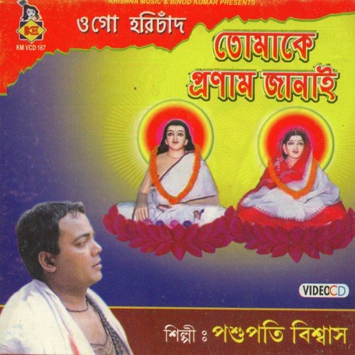 Bahudiner Pore Guru - Pashupati Biswas